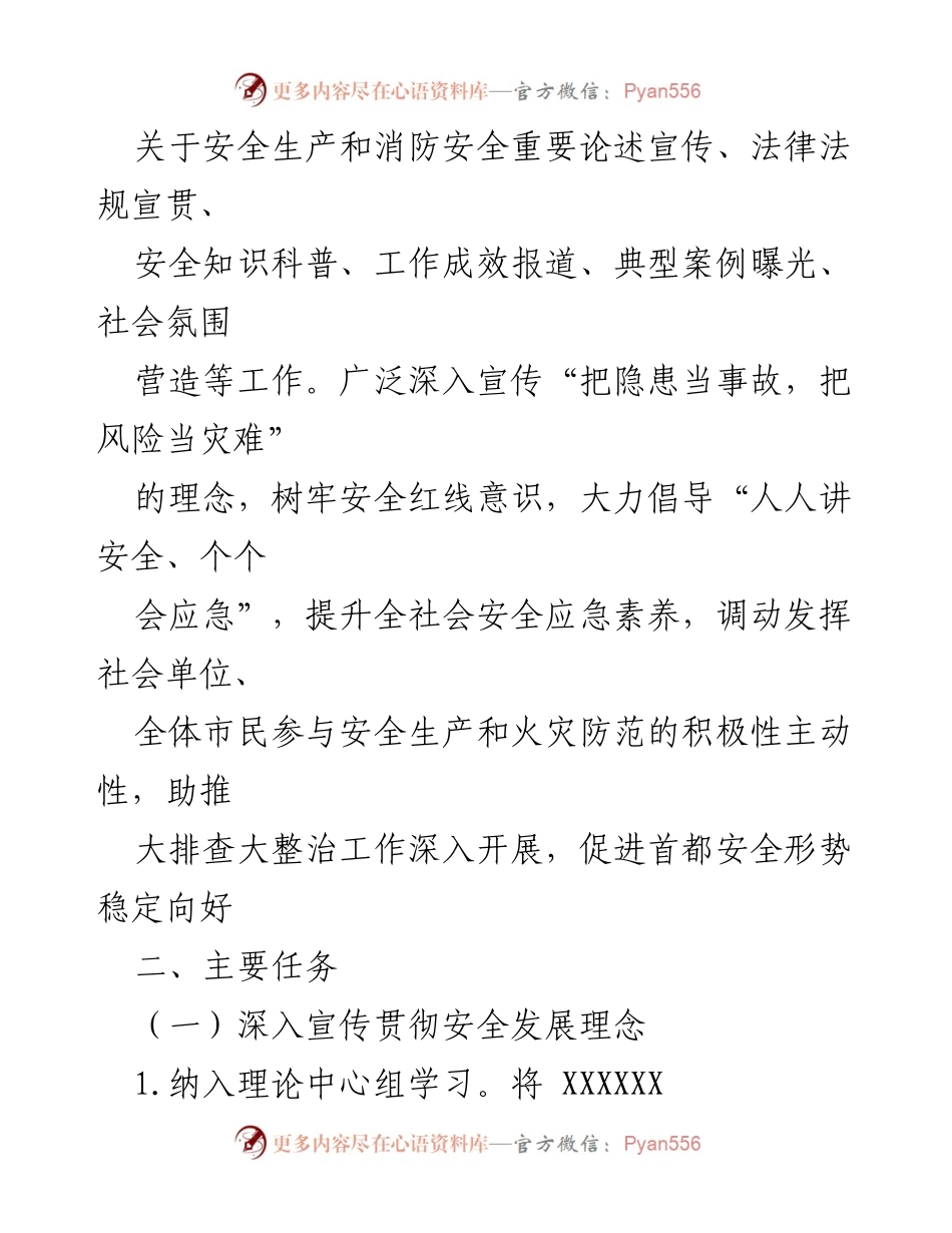 [方案] 安全生产宣传 - 安全生产与火灾隐患大排查整治宣传工作实施方案.docx_第2页