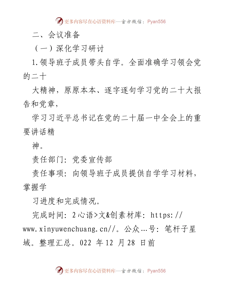[方案] 党委民主生活会 - 2022年度党委领导班子民主生活会方案.docx_第2页