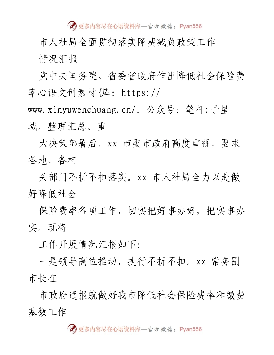 [情况汇报] 降费减负政策落实 - 市人社局降低社会保险费率工作开展情况汇报.docx_第1页