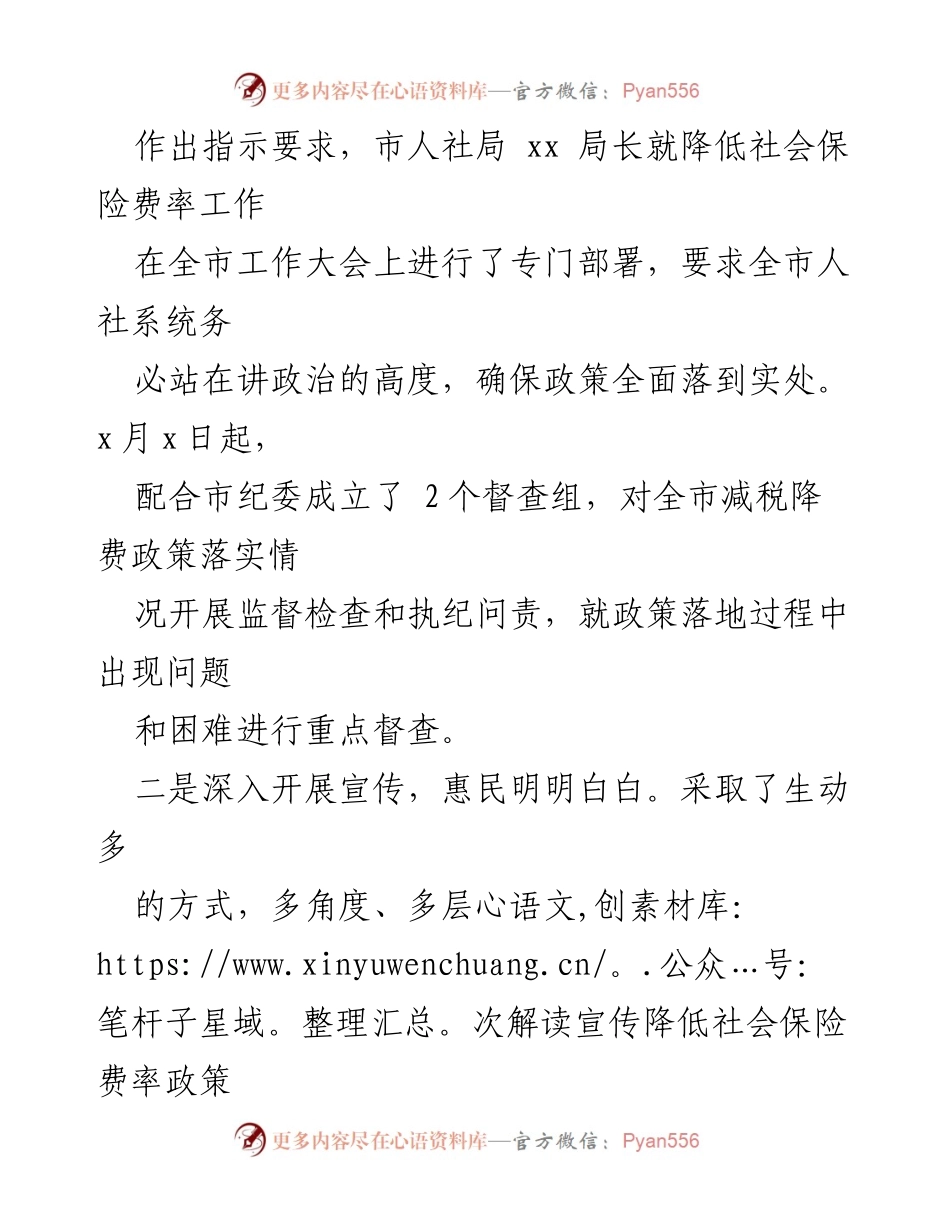 [情况汇报] 降费减负政策落实 - 市人社局降低社会保险费率工作开展情况汇报.docx_第2页