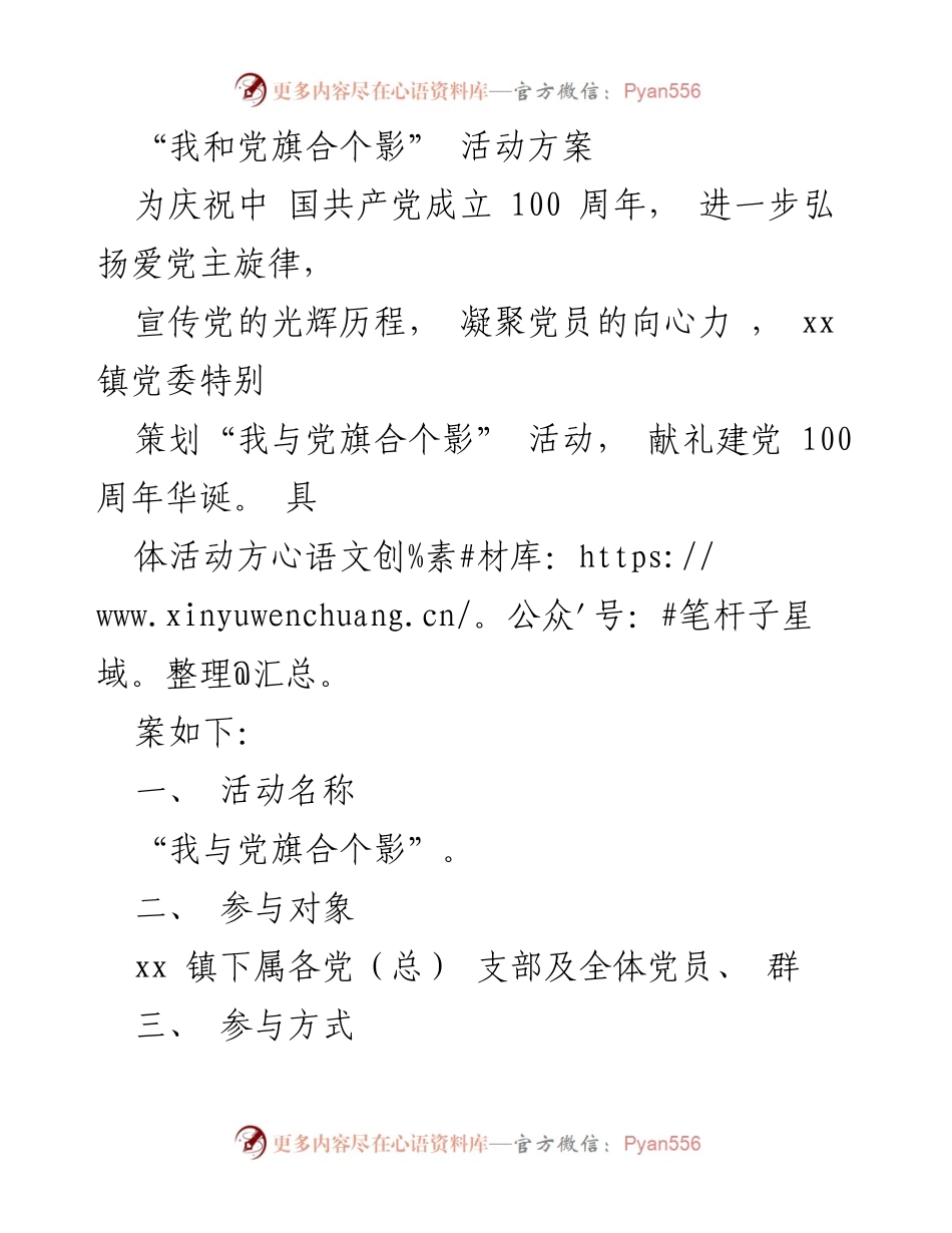 [活动方案] 庆祝建党百年 - “我与党旗合个影”活动方案.docx_第1页