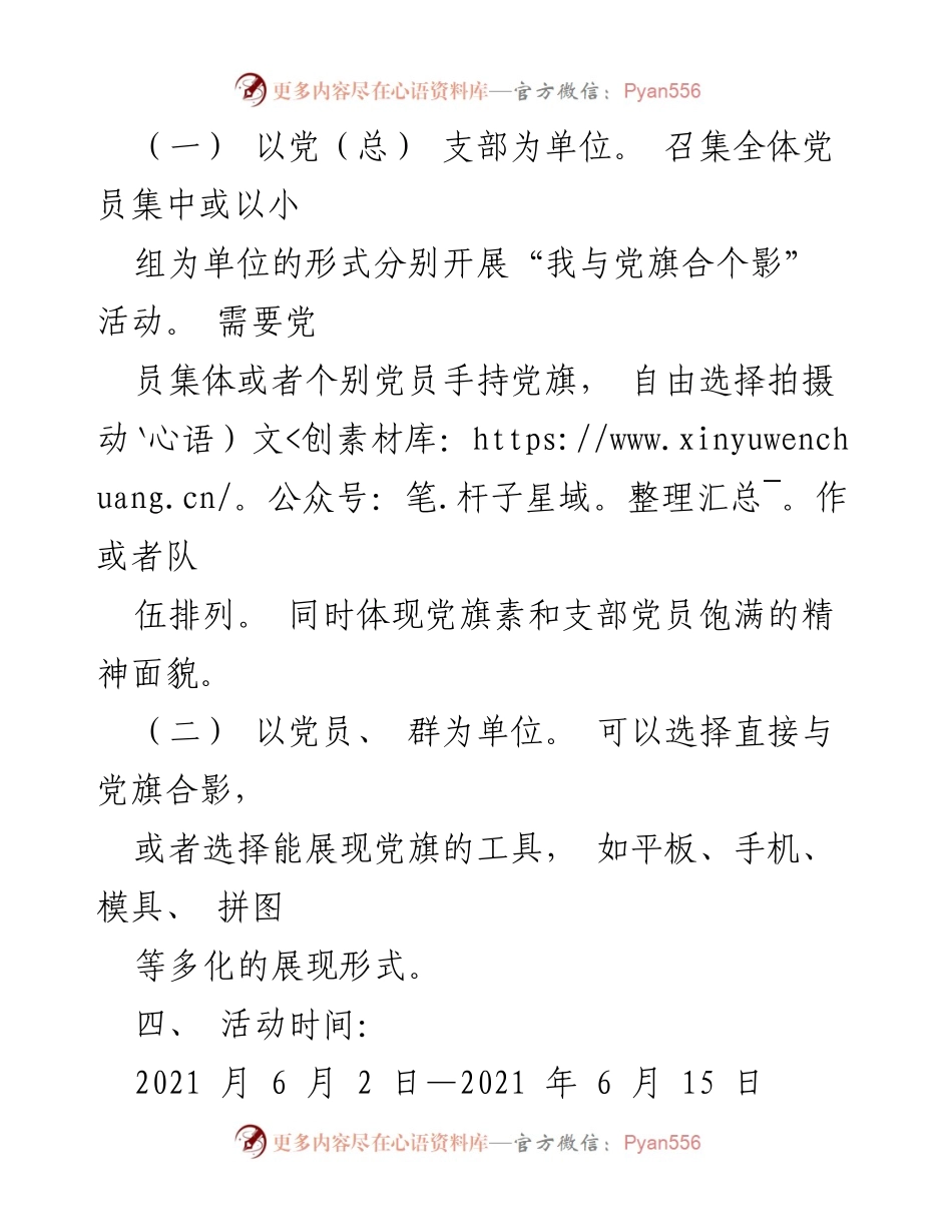 [活动方案] 庆祝建党百年 - “我与党旗合个影”活动方案.docx_第2页