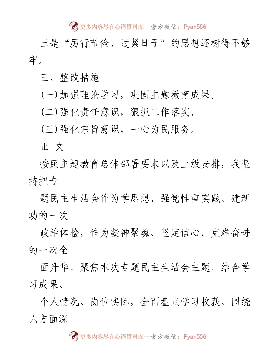 [整改报告] 党政机关 - 2024年党政机关厉行节约与反对浪费问题整改措施分析.docx_第2页