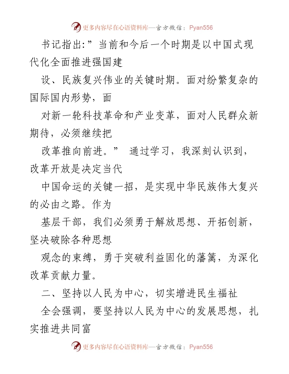 [研讨发言] 基层乡镇干部学习会 - 深入学习贯彻党的二十届三中全会精神的心得体会.docx_第2页