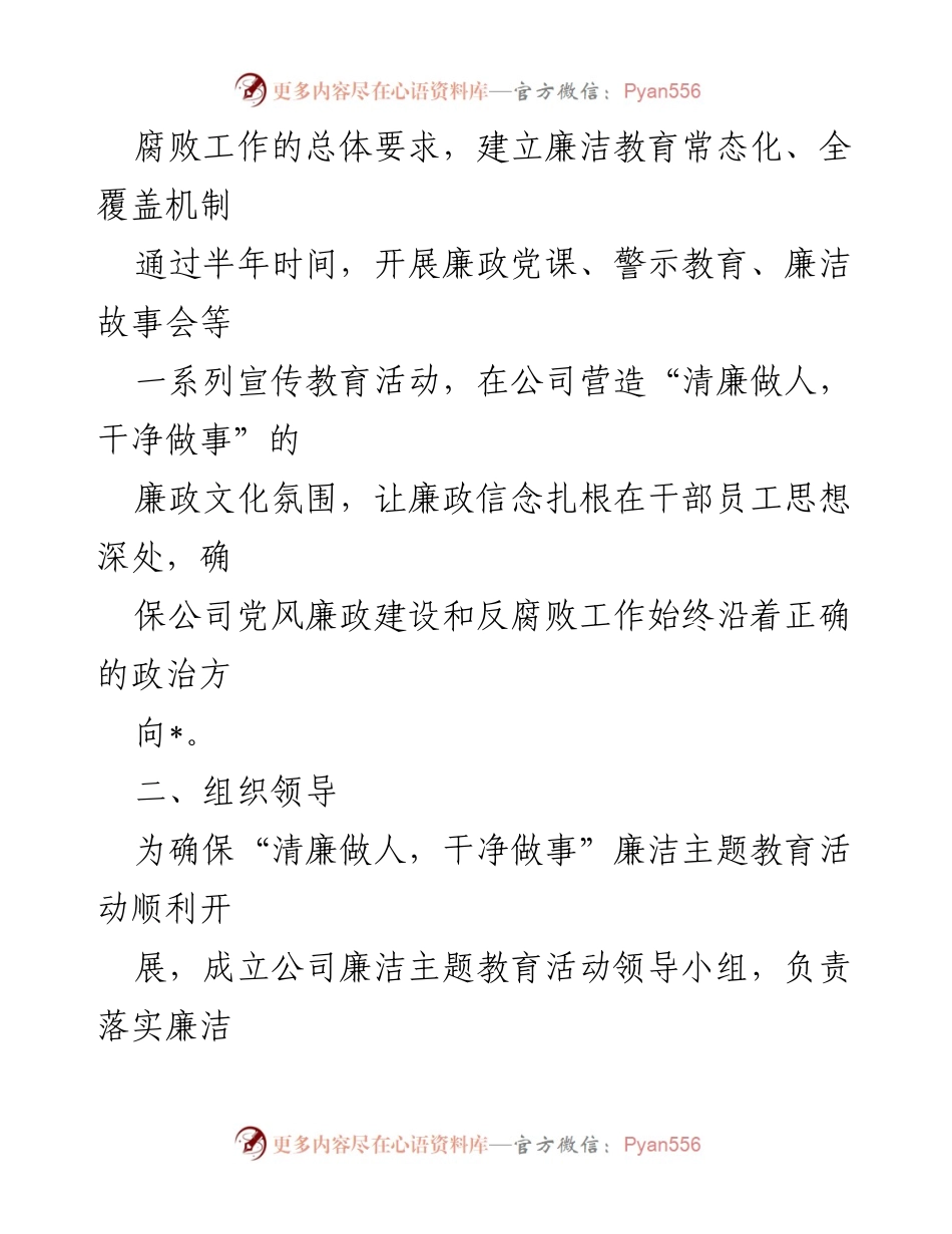 [活动方案] 公司廉洁教育活动 - “清廉做人，干净做事”廉洁主题教育活动方案_1.docx_第2页