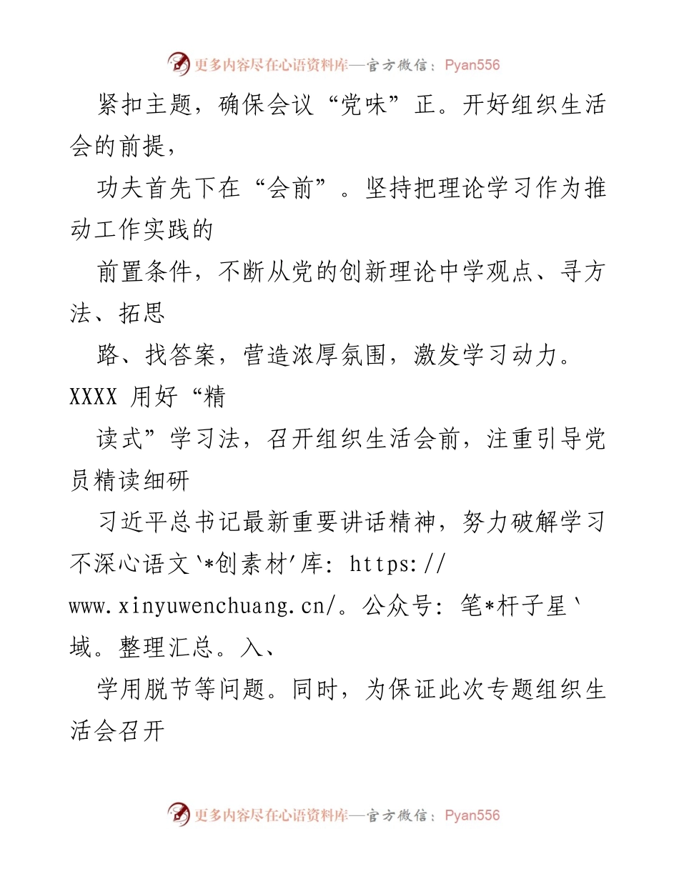[经验总结] 主题教育专题组织生活会 - 高标准召开党组织生活会的经验与实践.docx_第2页