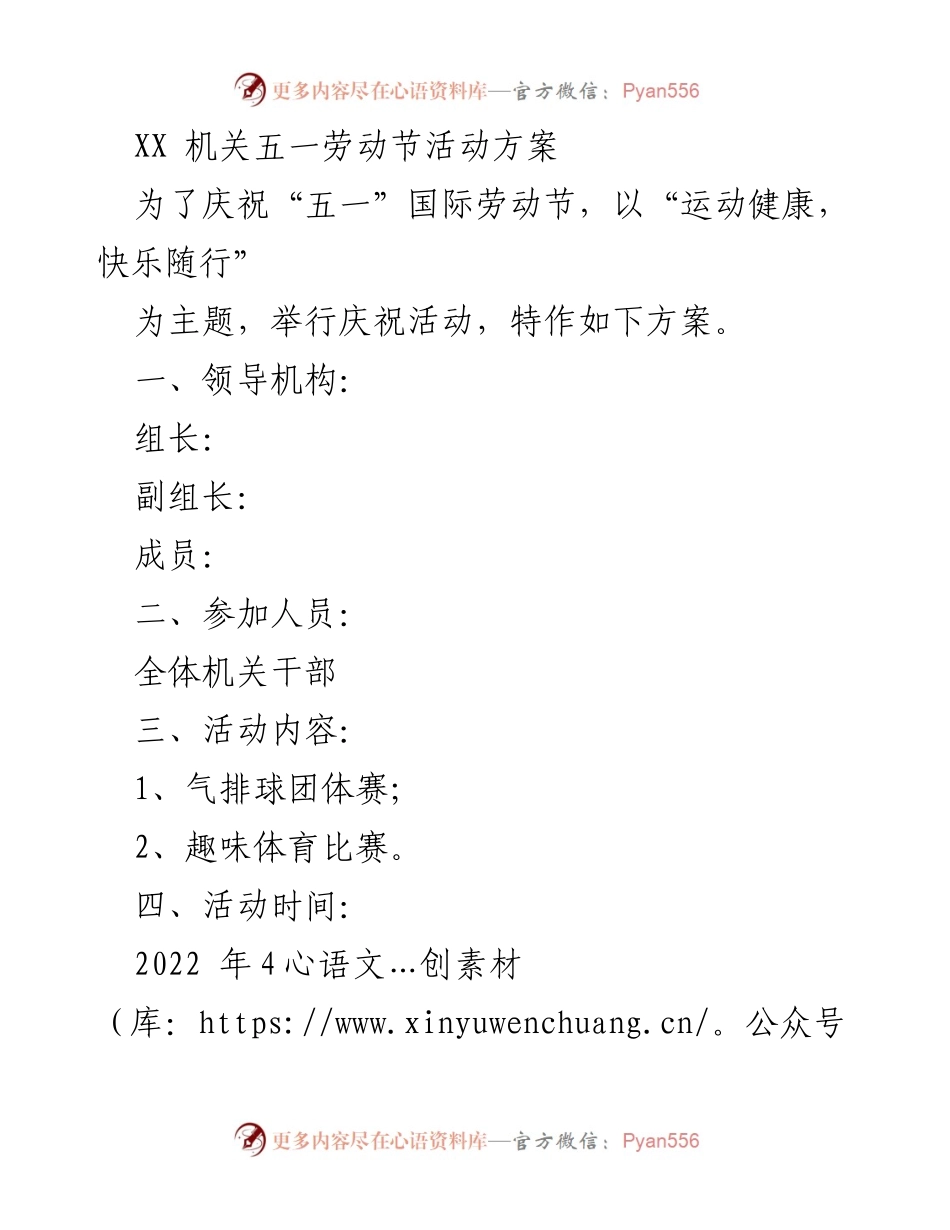 [活动方案] 五一劳动节 - “运动健康，快乐随行”五一劳动节庆祝活动方案.docx_第1页