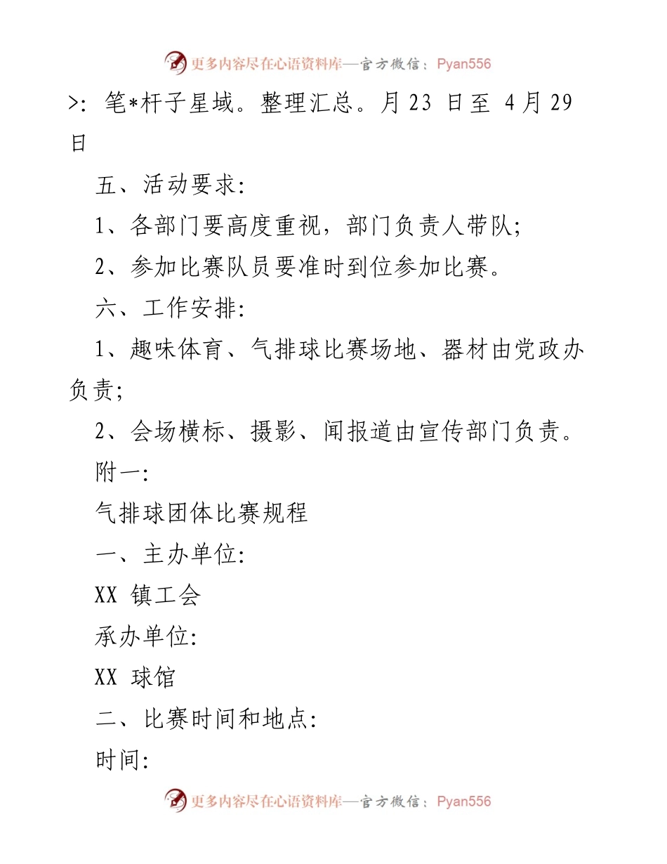 [活动方案] 五一劳动节 - “运动健康，快乐随行”五一劳动节庆祝活动方案.docx_第2页