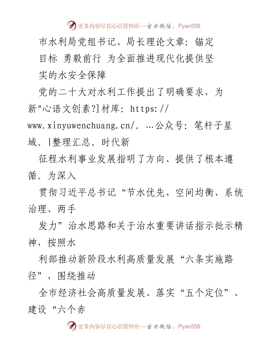 [理论文章] 水利工作会议 - 坚持以人民为中心，推动水利高质量发展.docx_第1页