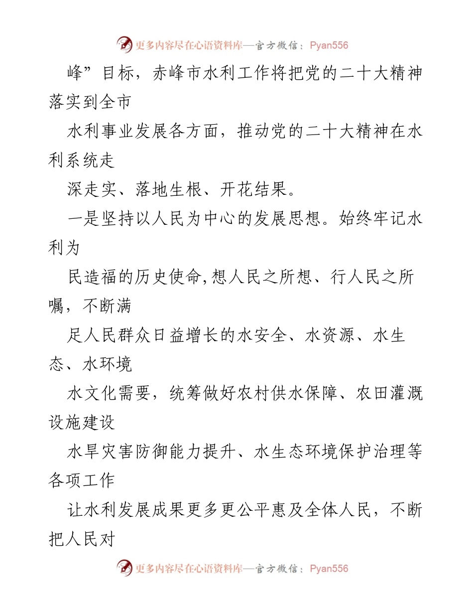 [理论文章] 水利工作会议 - 坚持以人民为中心，推动水利高质量发展.docx_第2页