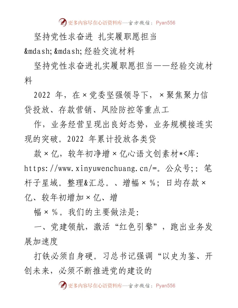 [经验交流材料] 党建工作会议 - 坚持党性，激活业务发展引擎.docx_第1页