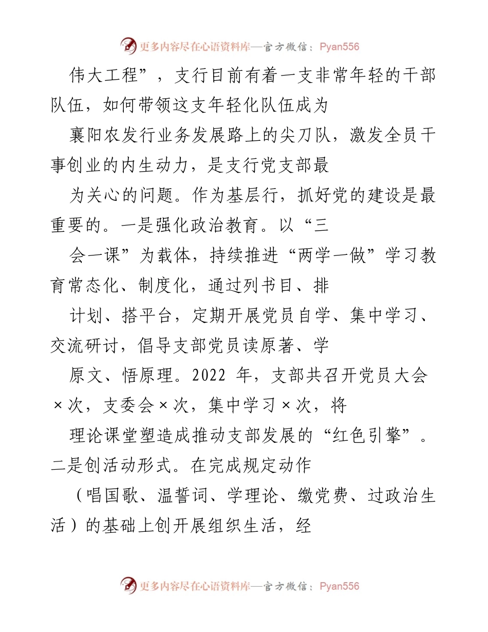 [经验交流材料] 党建工作会议 - 坚持党性，激活业务发展引擎.docx_第2页