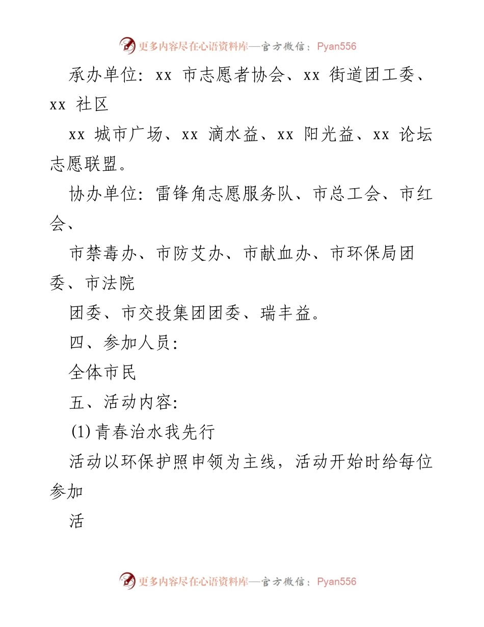 [活动方案] 建团百年庆祝 - 志愿青春我参与暨五水共治万人环保益活动.docx_第2页
