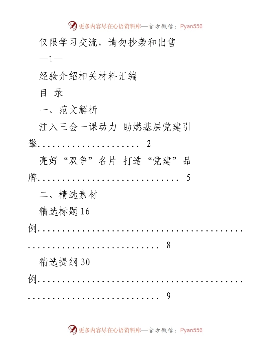 [经验材料] 学习交流 - 加强“三会一课”制度建设，提升基层党建活力.docx_第1页