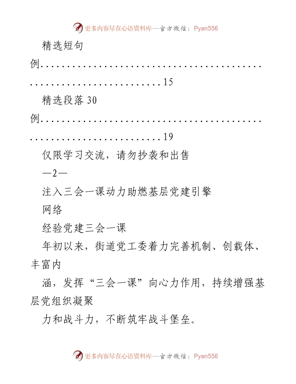 [经验材料] 学习交流 - 加强“三会一课”制度建设，提升基层党建活力.docx_第2页