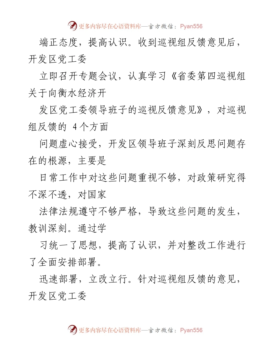 [整改报告] 巡视反馈 - 省委巡视反馈问题整改工作总结.docx_第2页