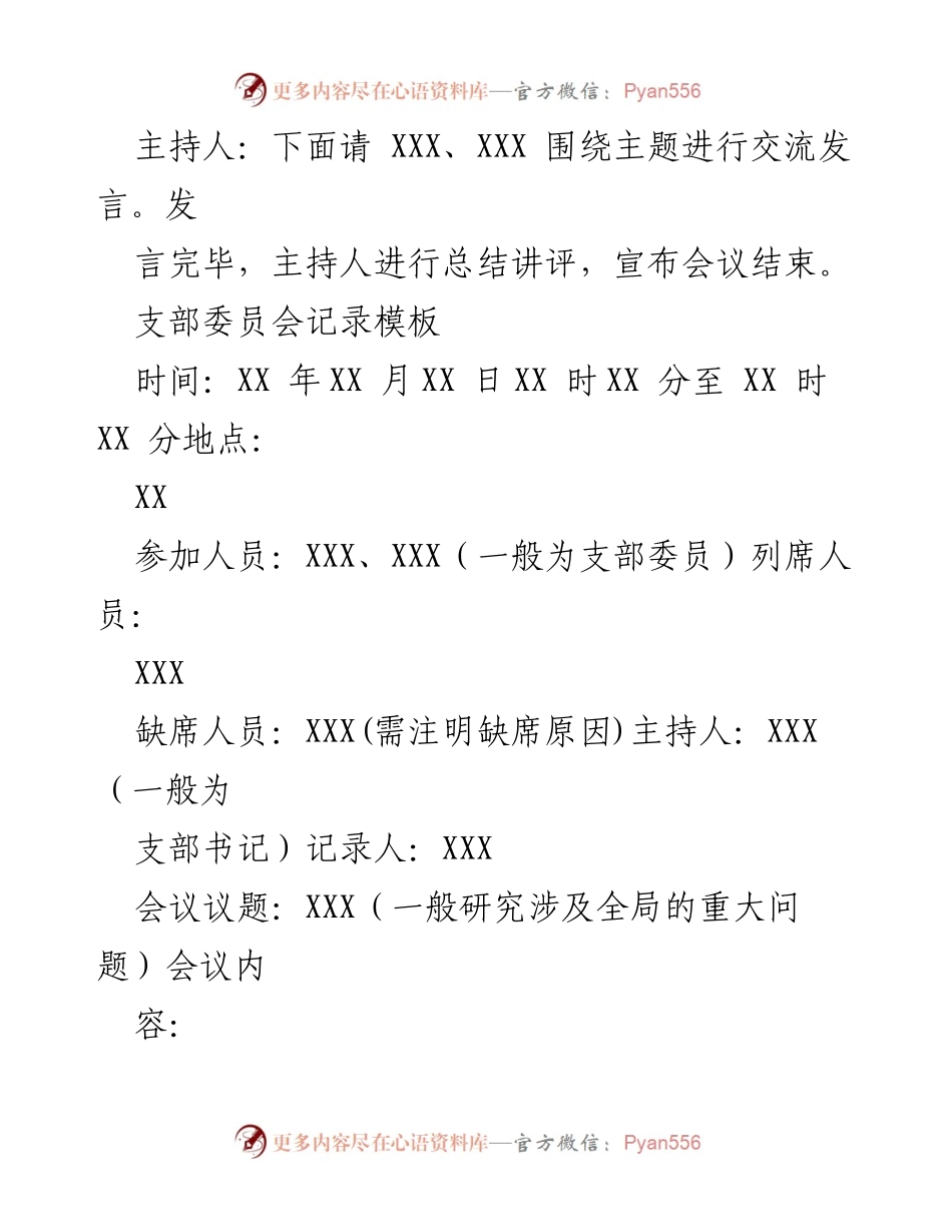 [文档类型] 会议记录 - 各类会议记录模板汇编.docx_第2页