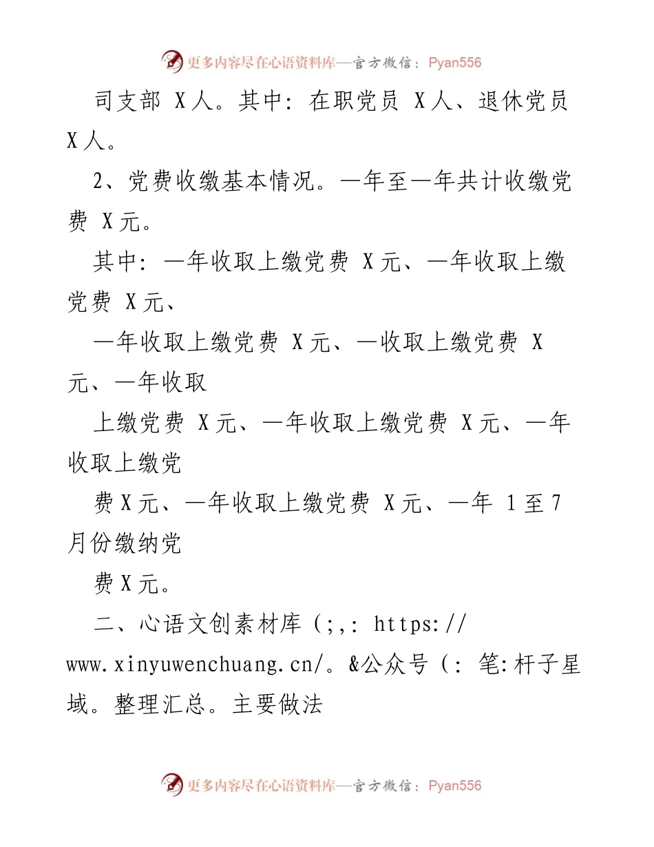 [自查报告] 党费收缴 - 2023年党费自查报告总结.docx_第2页