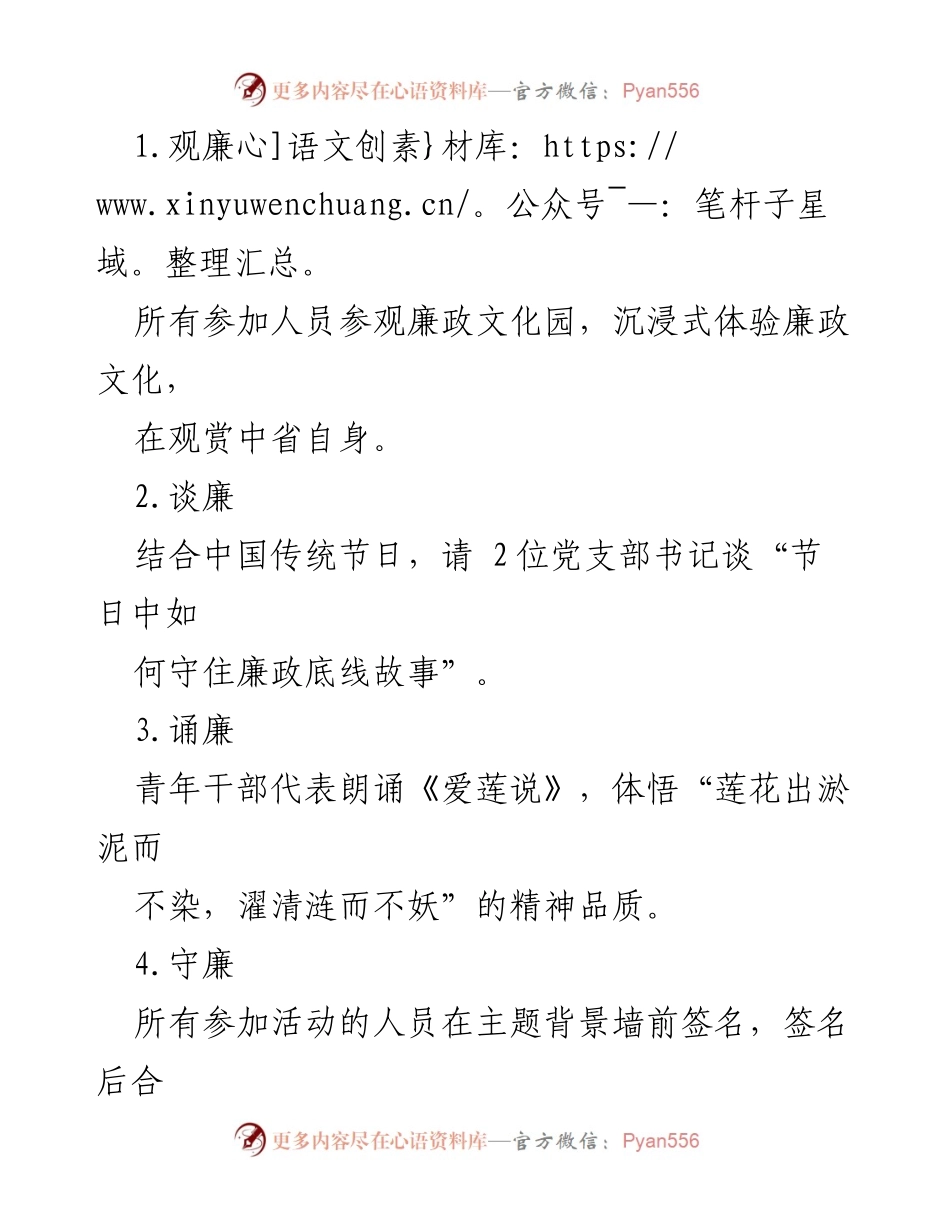 [活动方案] 中秋节、国庆节 - “葆廉洁守初心”廉政教育活动方案_1.docx_第2页