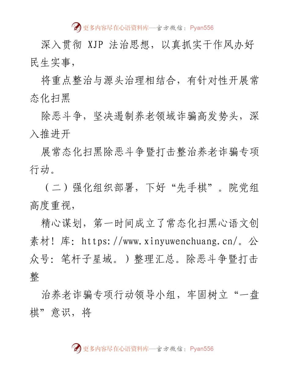 [情况汇报] 市法院 - 常态化扫黑除恶斗争与养老诈骗专项行动工作总结.docx_第2页