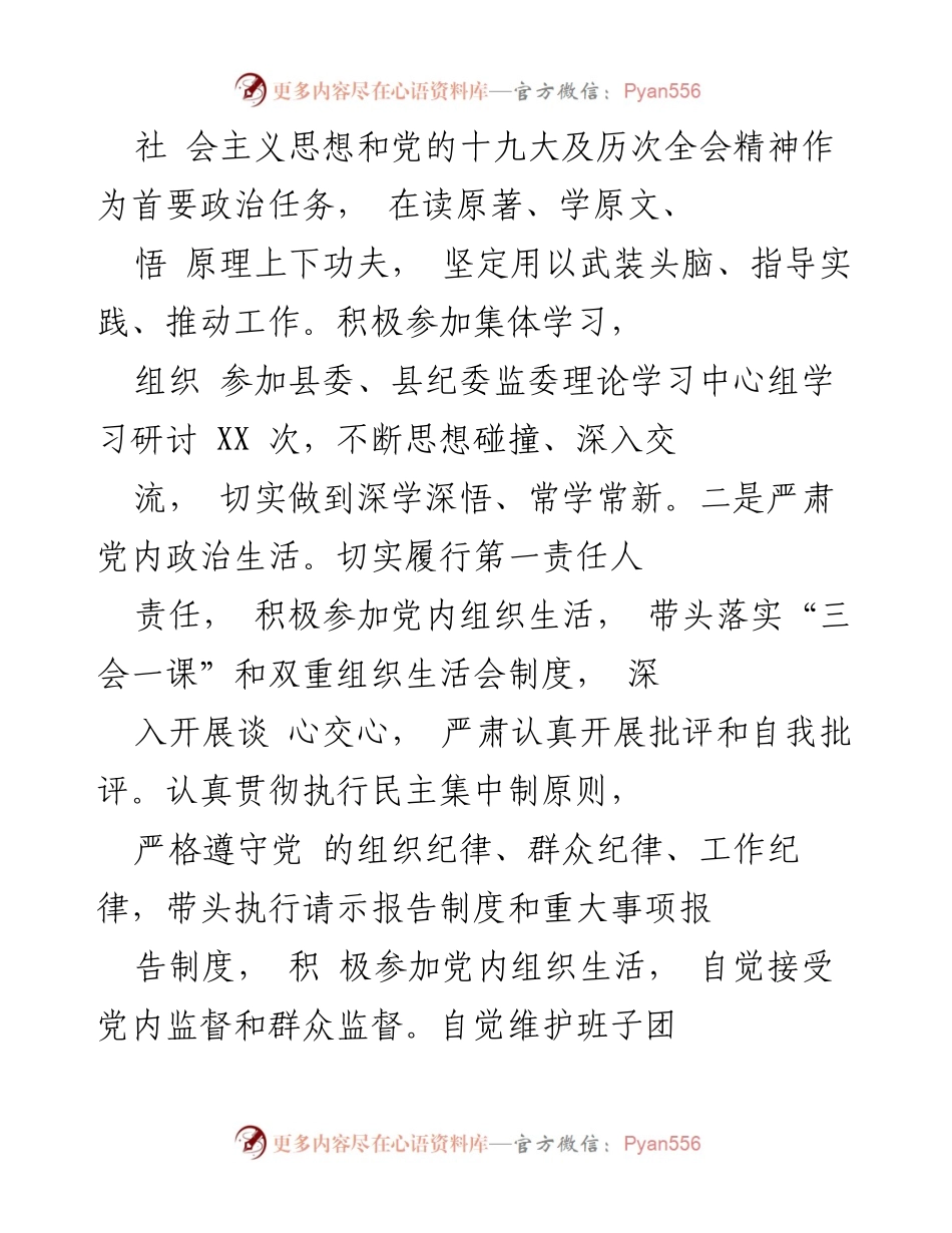 [情况汇报] 纪委工作 - 县纪委书记履行全面从严治党责任的实践与成效.docx_第2页