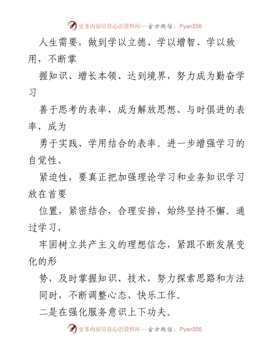 [整改措施] 教师工作会议 - 教师对党的忠诚整改措施及实施方案.docx_第2页