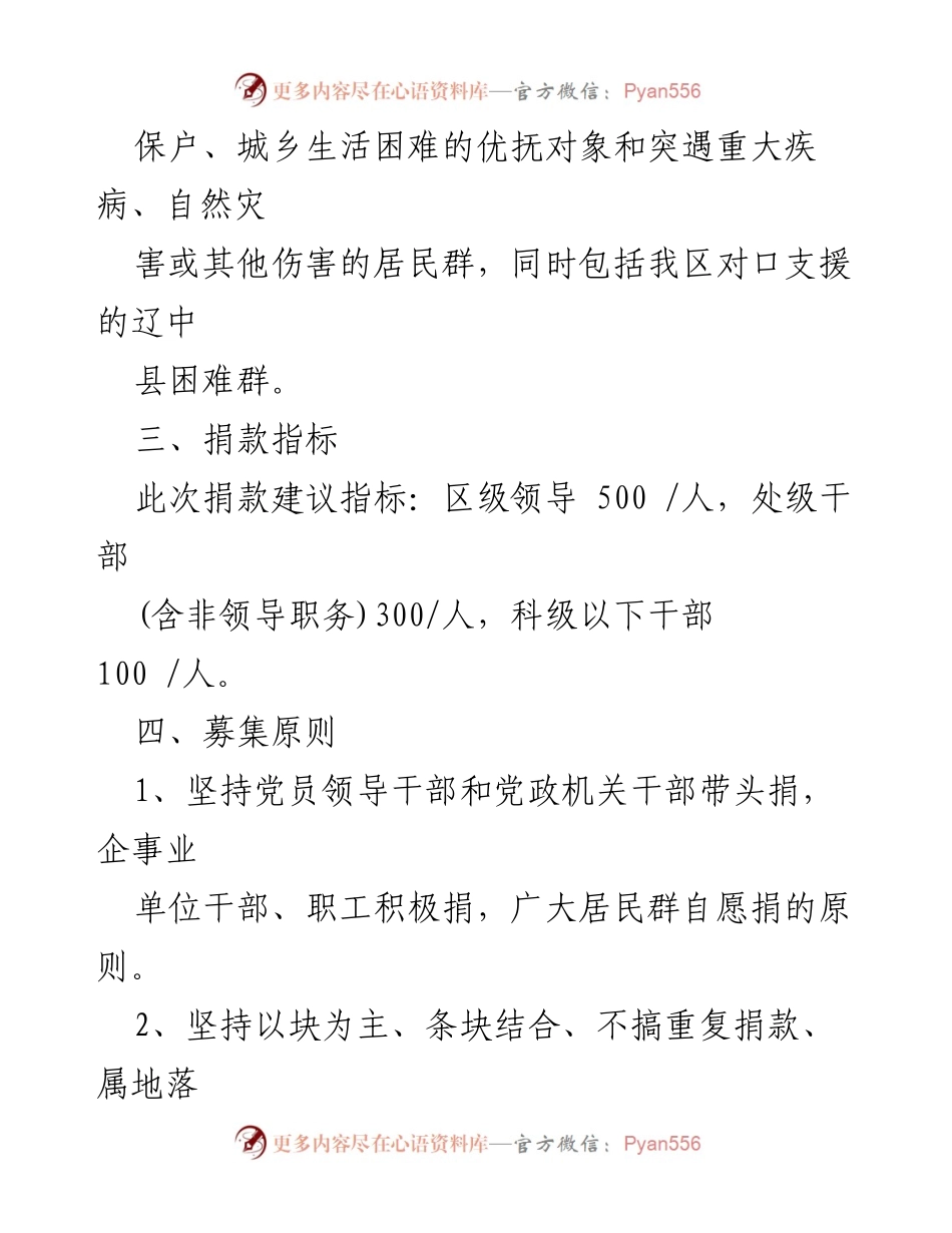 [活动方案] 冬季扶贫捐款活动 - 冬季贫困群体救助爱心捐款方案.docx_第2页
