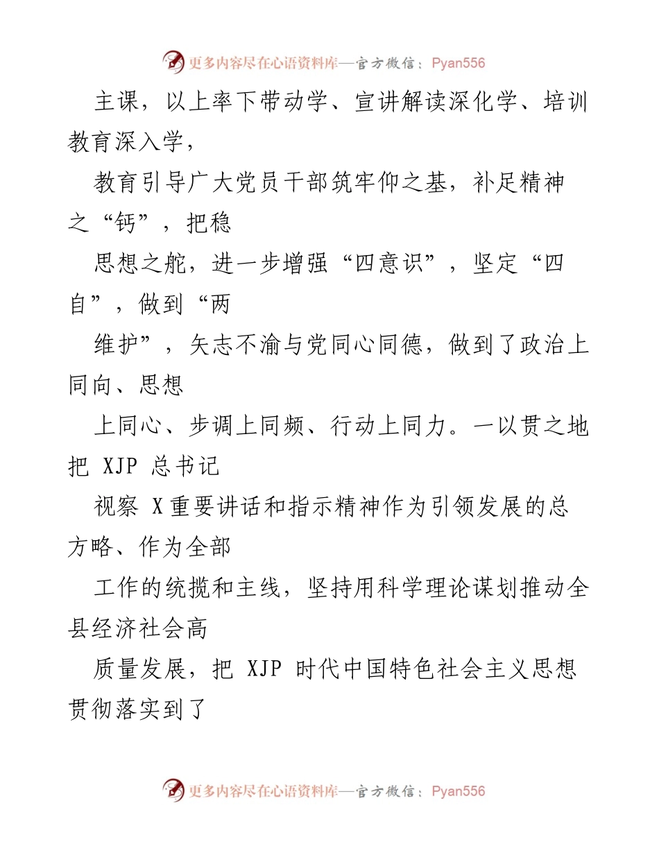 [自查报告] 中共XX县委领导班子政治素质考察自查报告.docx_第2页