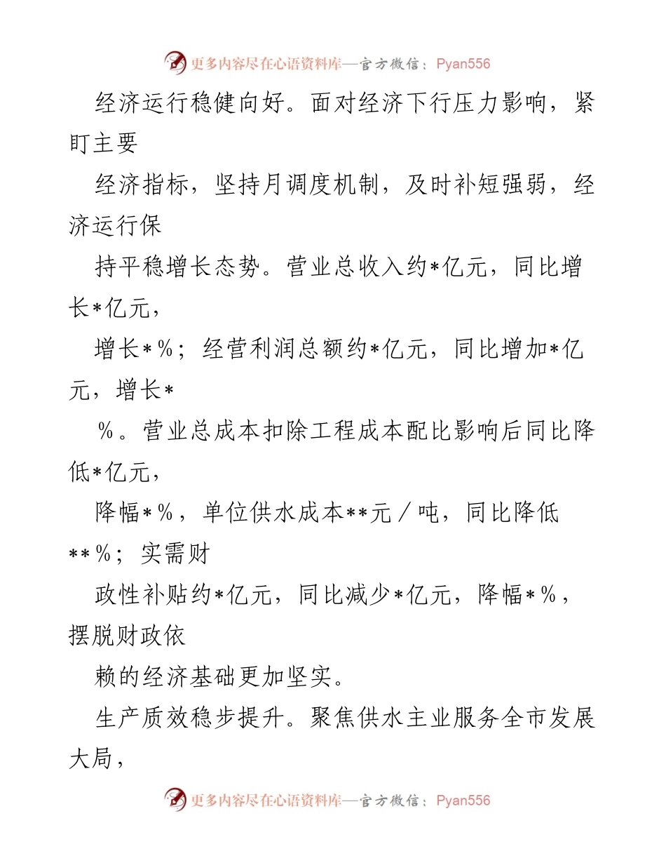 [情况报告] 集团公司 - 2023年上半年工作总结与下半年工作安排报告.docx_第2页