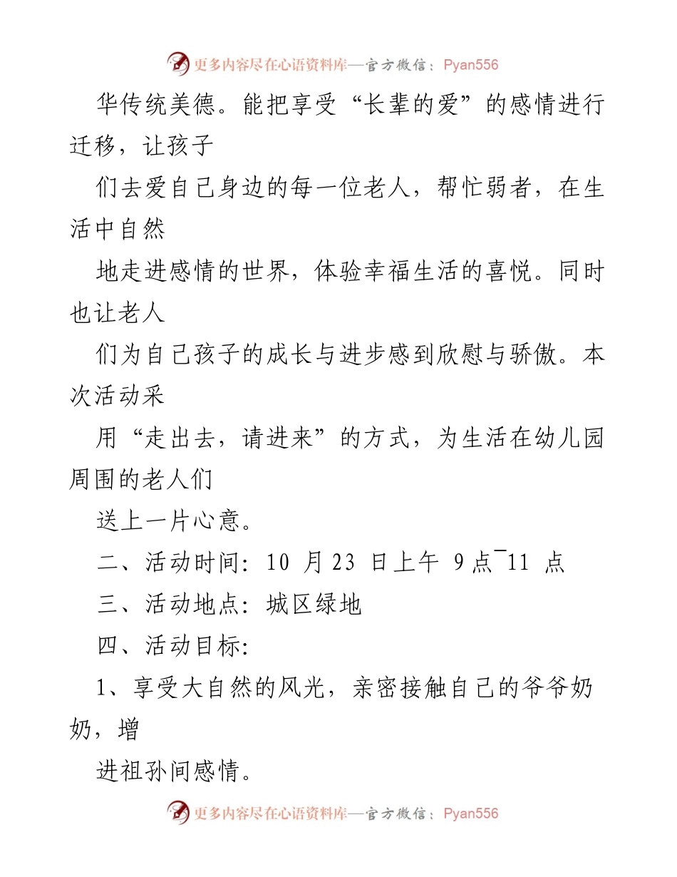 [活动策划] 重阳节 - 重阳节亲情活动策划方案.docx_第2页