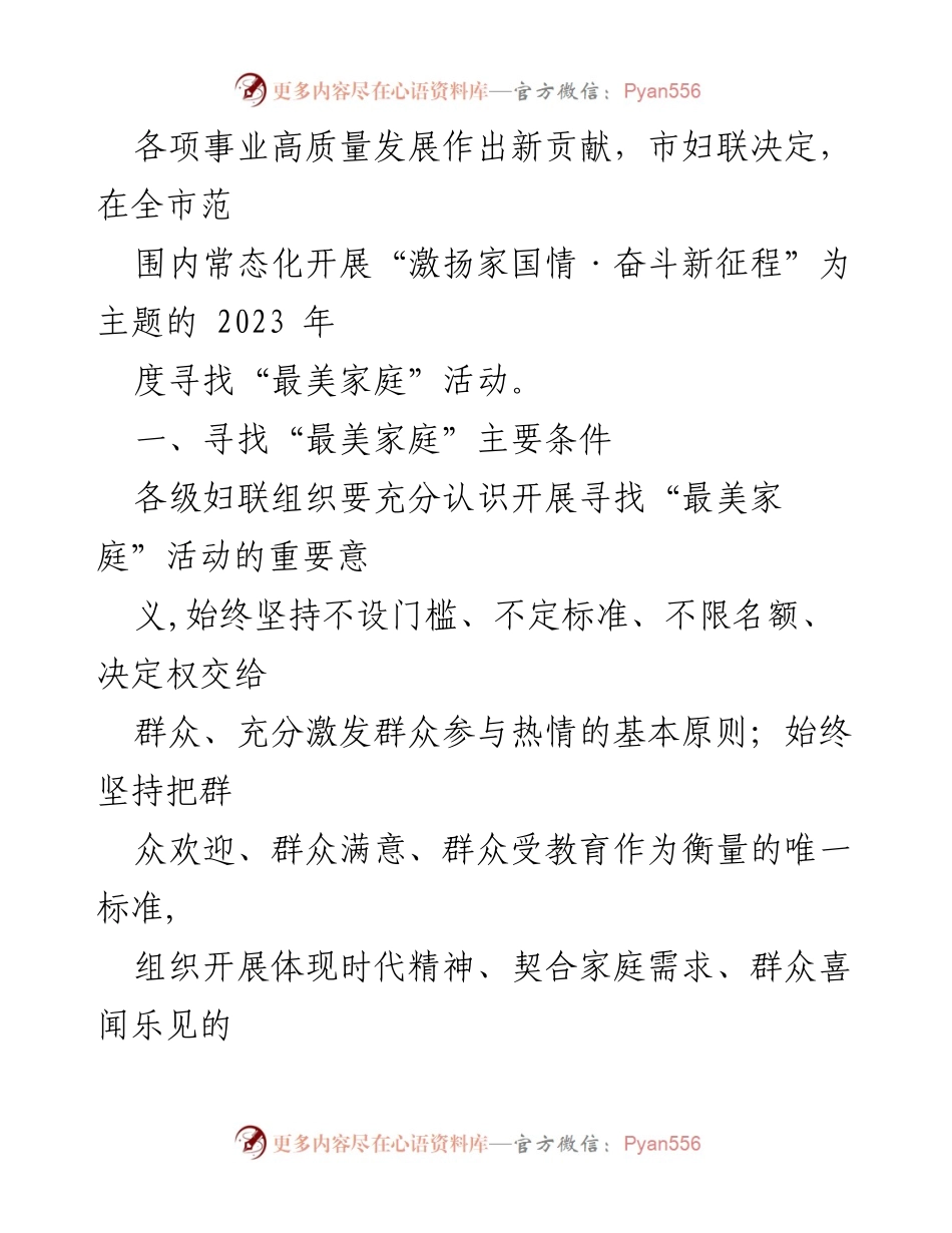 [活动方案] 寻找“最美家庭”活动 - 2023年度“激扬家国情·奋斗新征程”寻找“最美家庭”活动方案.docx_第2页