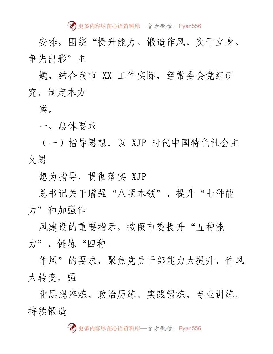 [方案] 政策落实 - 加强作风建设方案.docx_第2页