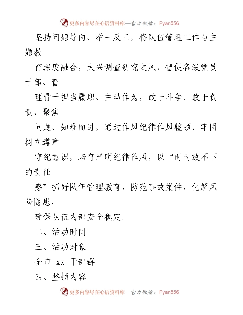 [方案] 活动 - 纪律作风整顿与安全隐患大排查实施方案.docx_第2页