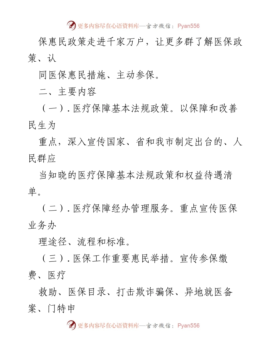 [活动方案] 医保政策宣传 - 医保政策进万家活动方案.docx_第2页