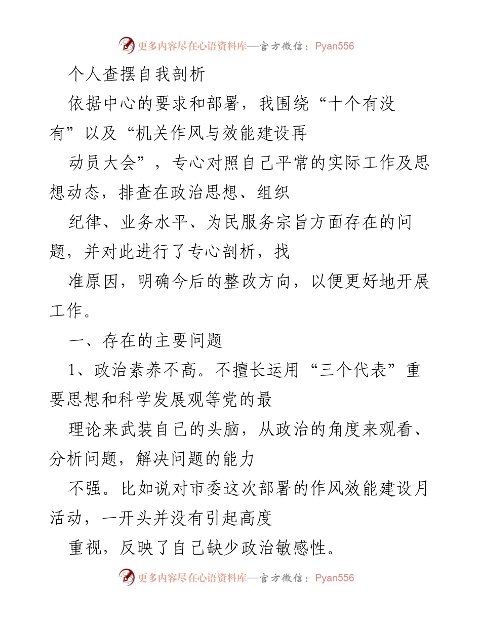 [自我剖析] 机关作风与效能建设动员大会 - 自我查摆与整改方向分析.docx_第1页