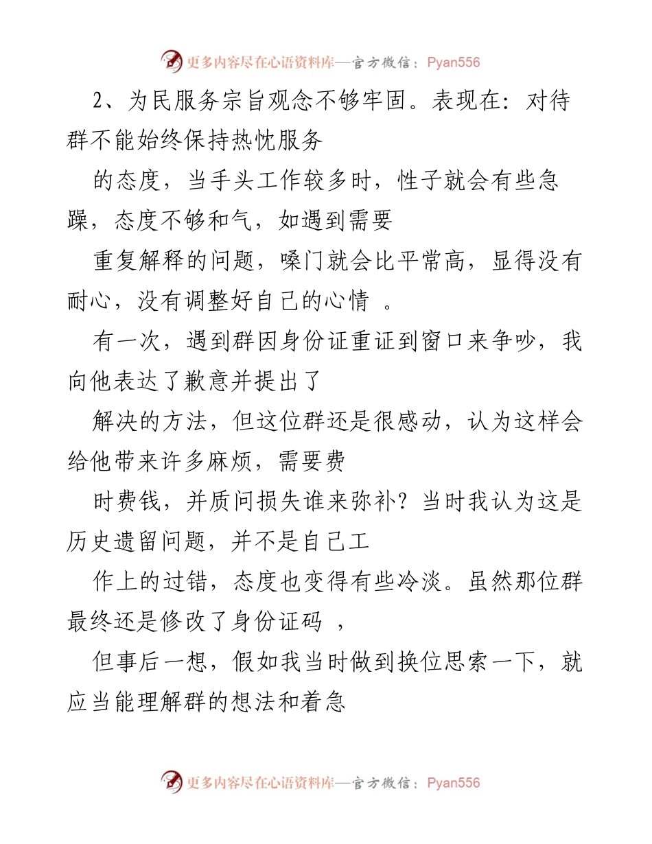 [自我剖析] 机关作风与效能建设动员大会 - 自我查摆与整改方向分析.docx_第2页