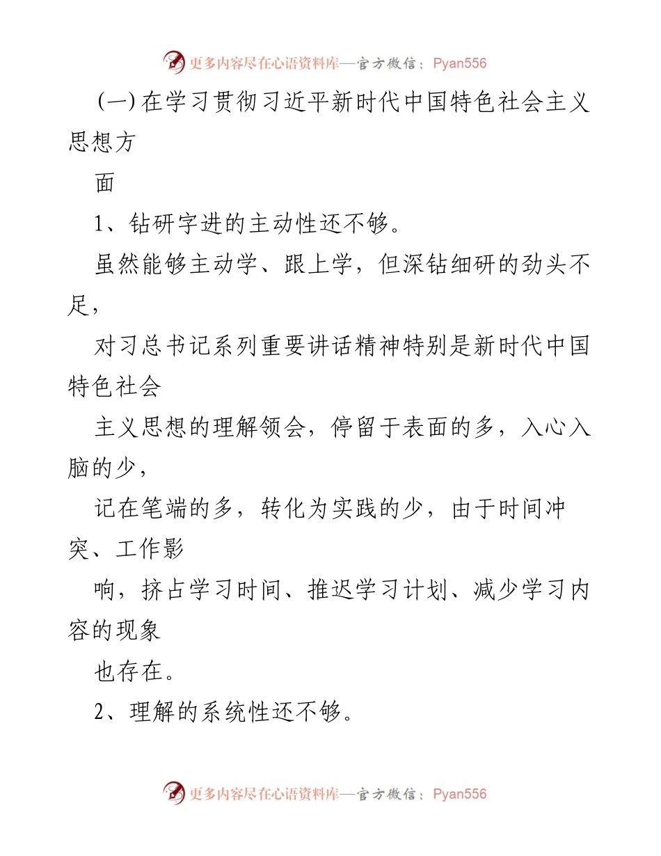[检视剖析材料] 组织生活会 - 深入剖析自身不足与整改方向.docx_第2页