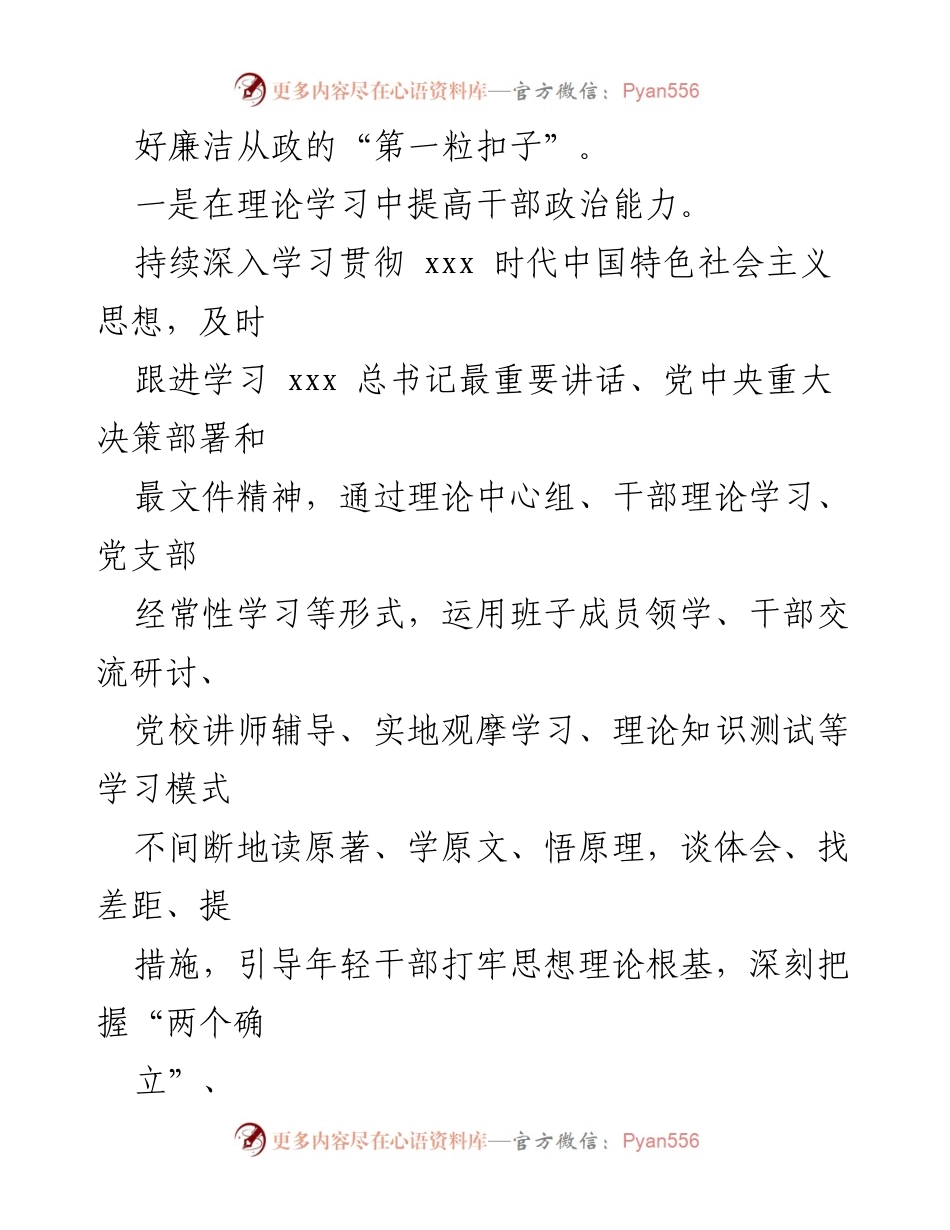 [汇报材料] 座谈会 - 加强年轻干部教育管理的有效措施与实践.docx_第2页
