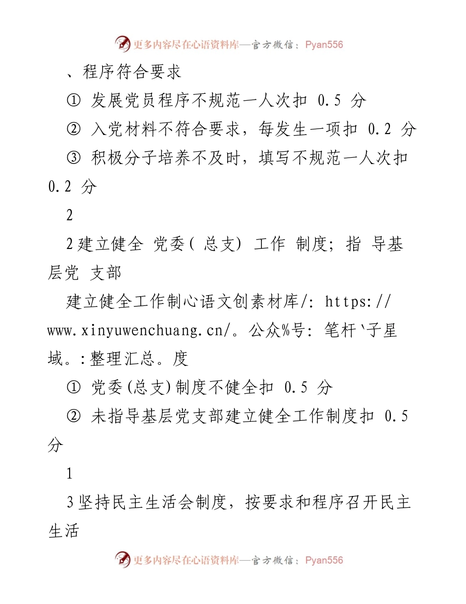 [考核报告] 党群工作考核 - 党群工作考核指标及得分汇总.docx_第2页