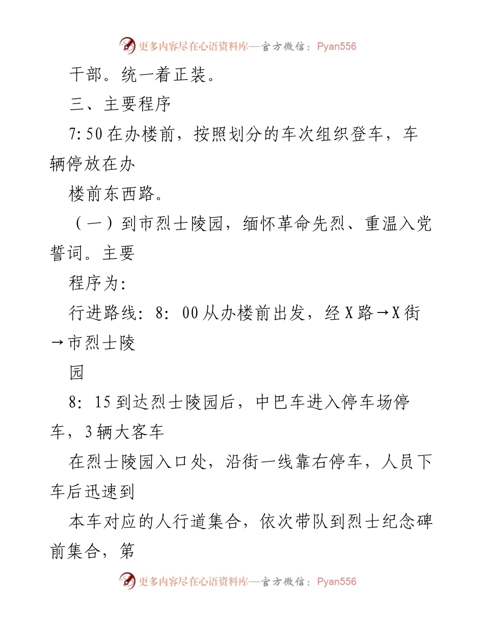 [活动方案] 烈士纪念日活动实施方案.docx_第2页