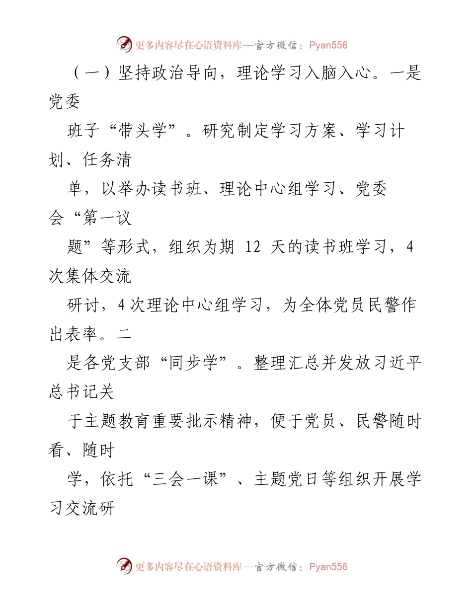 [情况报告] 安全稳定工作会议 - 加强安全稳定工作的主题教育情况报告.docx_第2页