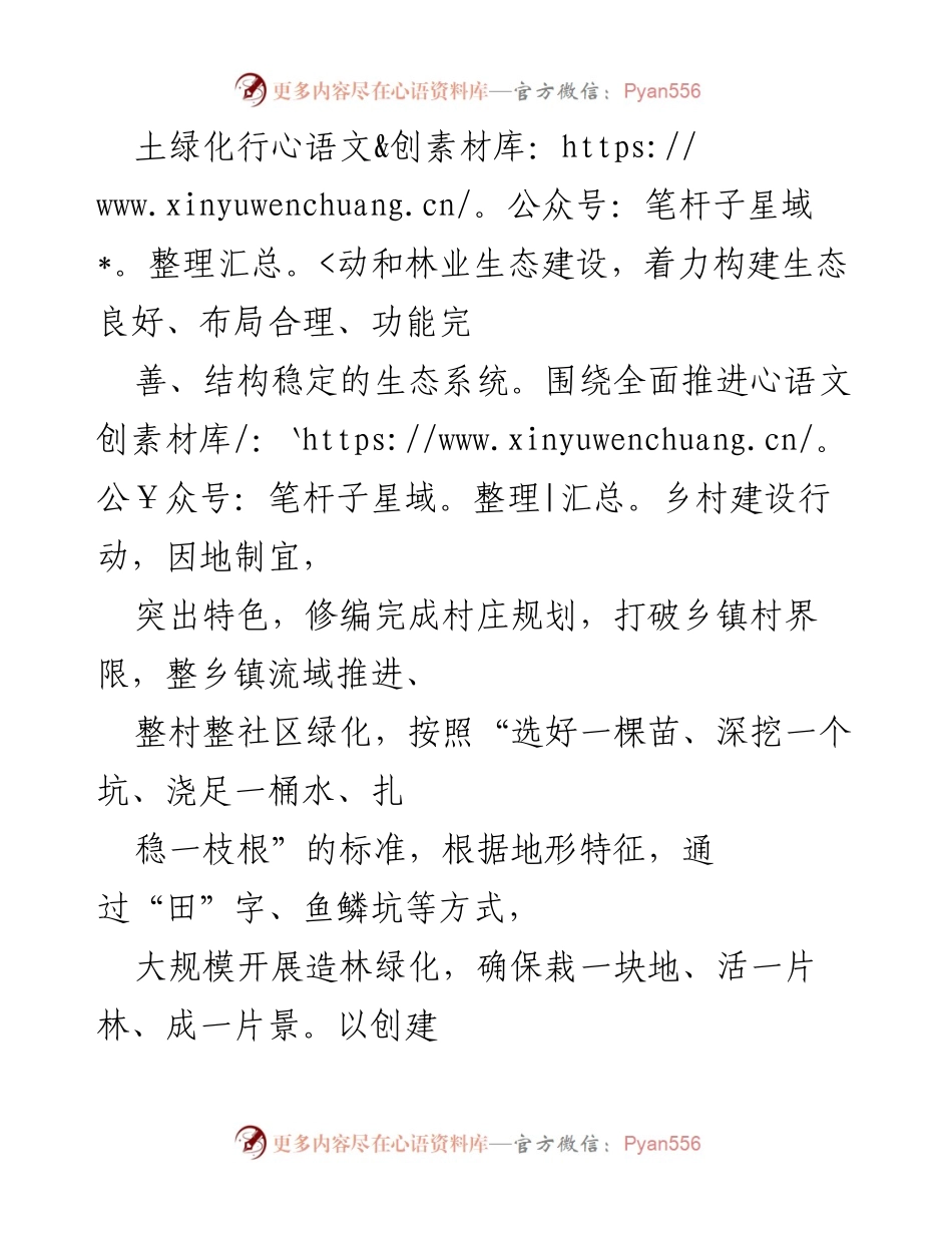 [经验材料] 生态建设会议 - 深化植绿行动，筑牢生态安全屏障_1.docx_第2页