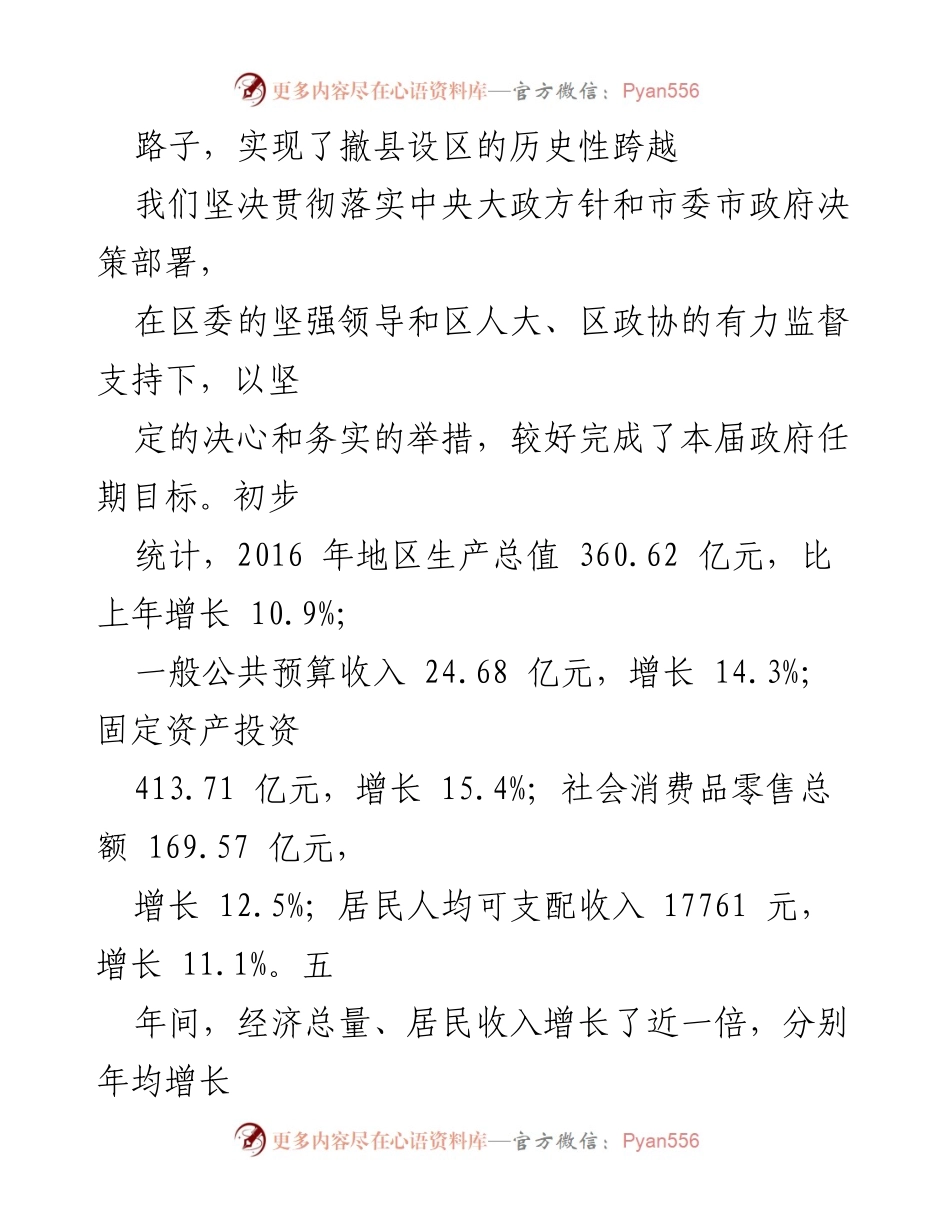 [政府工作报告] 重庆市开州区第十七届人民代表大会第一次会议 - 开州区政府工作报告：五年成就与未来展望.docx_第2页