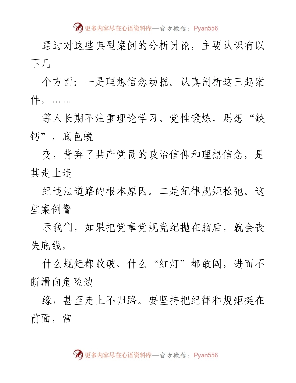 [民主生活会] 以案促改 - 深刻反思与整改措施汇报.docx_第2页