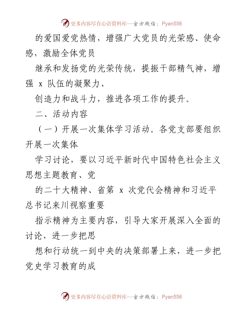 [活动方案] 庆祝建党节 - 庆祝中国共产党成立102周年系列活动方案.docx_第2页