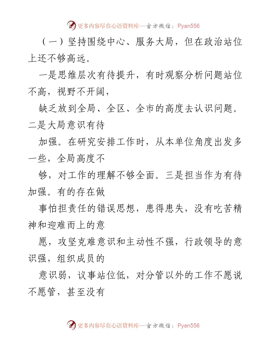 [情况报告] 组织生活会 - 2020年局机关党委征求意见情况汇总.docx_第2页