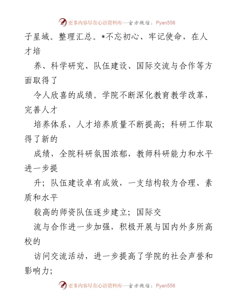 [慰问信] 教师节 - 致全院教职工的节日祝贺与感谢.docx_第2页
