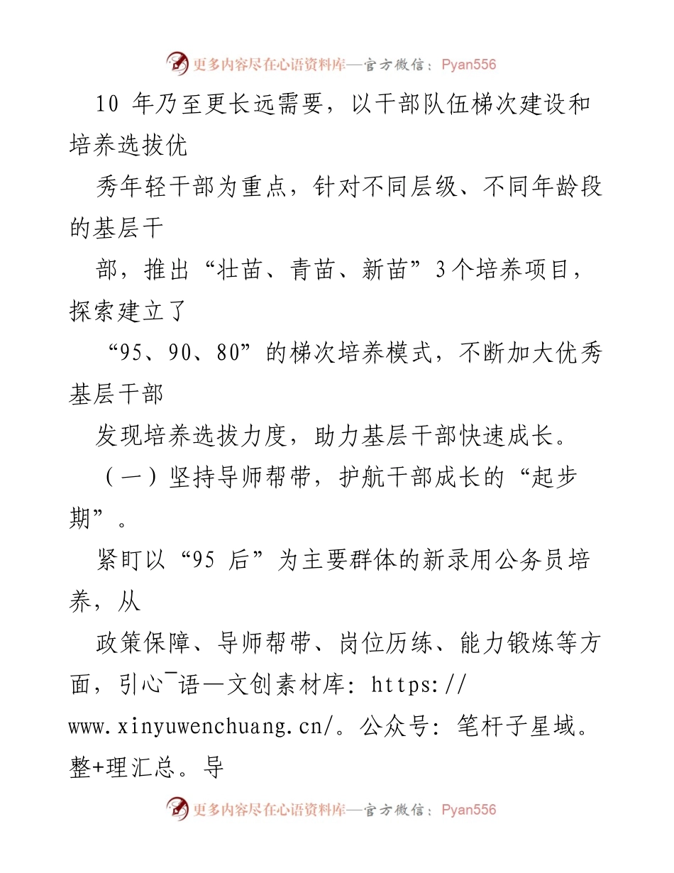 [经验材料] 基层干部关爱 - 构建全方位基层干部关心关爱体系.docx_第2页