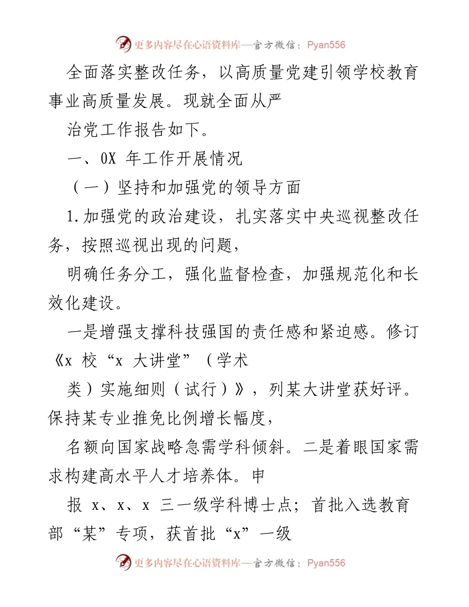 [自查报告] 0X年度党支部全面从严治党巡视整改自查报告.docx_第2页