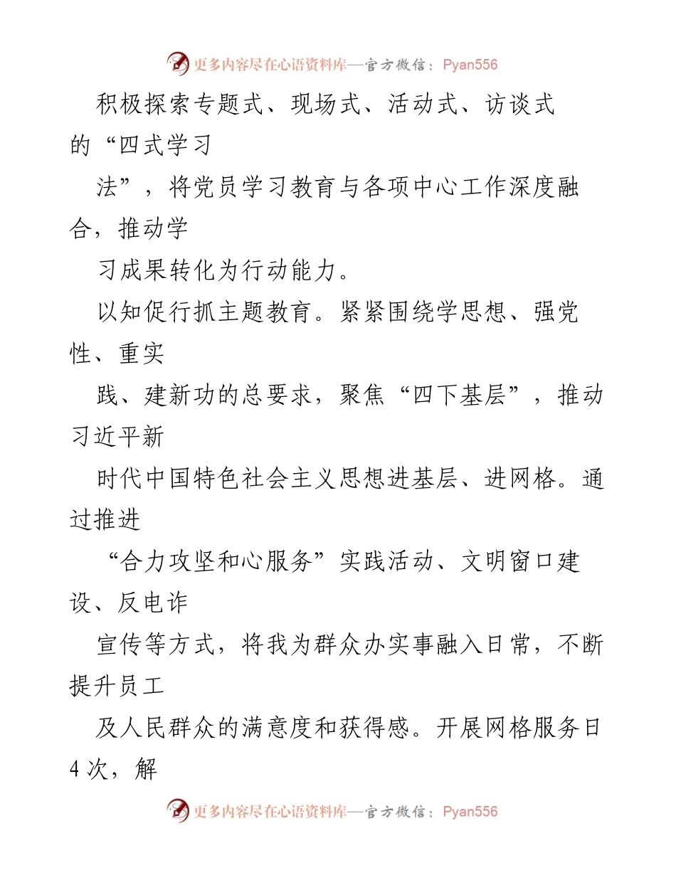 [经验材料] 基层党组织建设 - 加强基层党组织建设的实践经验与成效.docx_第2页